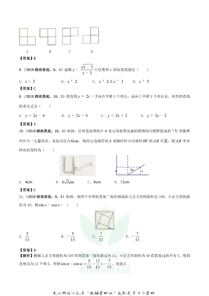 《2018湖南省娄底市中考数学真题及答案_初高中资料库_初中资料库（转存避免链接过期失效）_初中数学》第2页预览