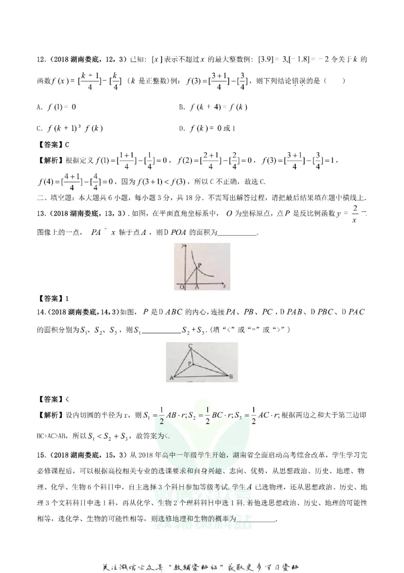 《2018湖南省娄底市中考数学真题及答案_初高中资料库_初中资料库（转存避免链接过期失效）_初中数学》第3页预览
