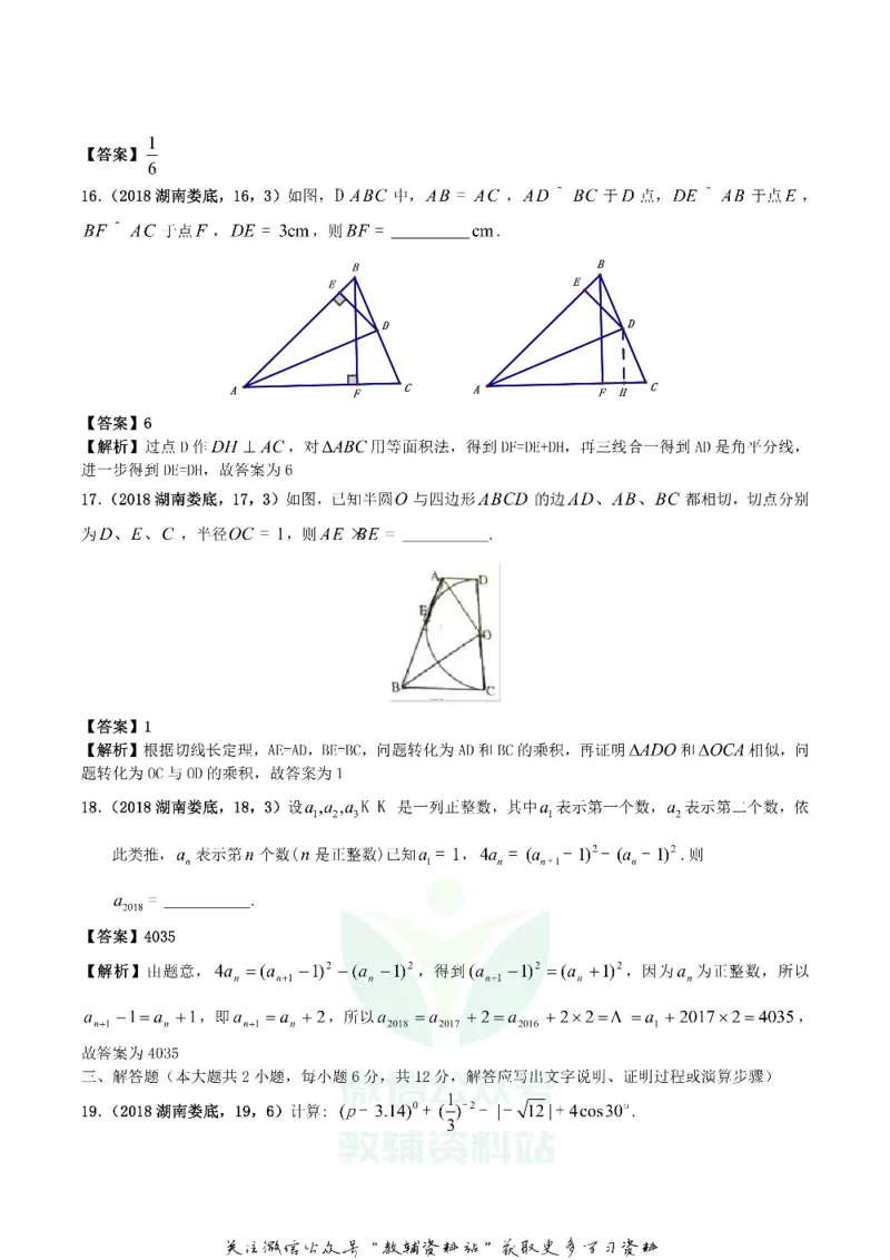 《2018湖南省娄底市中考数学真题及答案_初高中资料库_初中资料库（转存避免链接过期失效）_初中数学》第4页预览