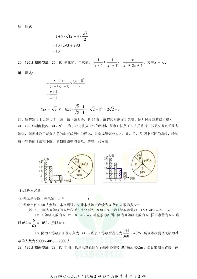 《2018湖南省娄底市中考数学真题及答案_初高中资料库_初中资料库（转存避免链接过期失效）_初中数学》第5页预览