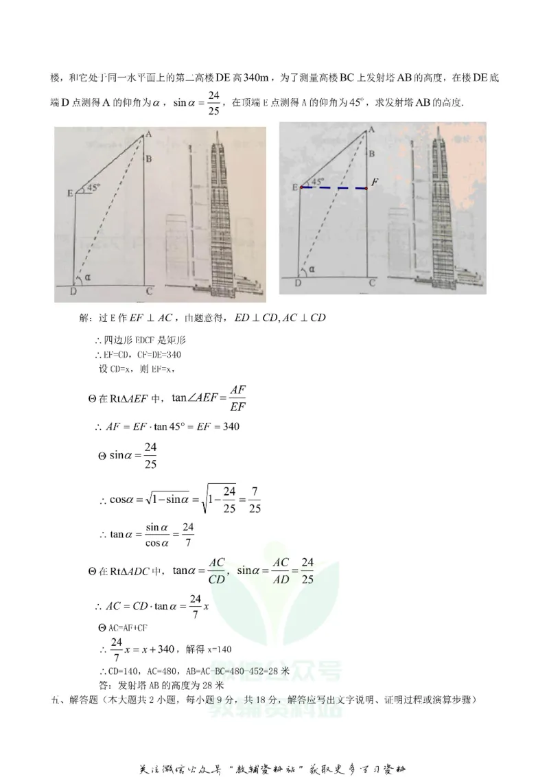 《2018湖南省娄底市中考数学真题及答案_初高中资料库_初中资料库（转存避免链接过期失效）_初中数学》第6页预览