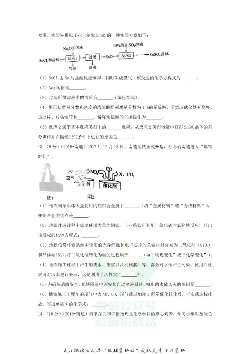 《2018江苏省南通市中考化学真题及答案_初高中资料库_初中资料库（转存避免链接过期失效）_初中化学》第5页预览