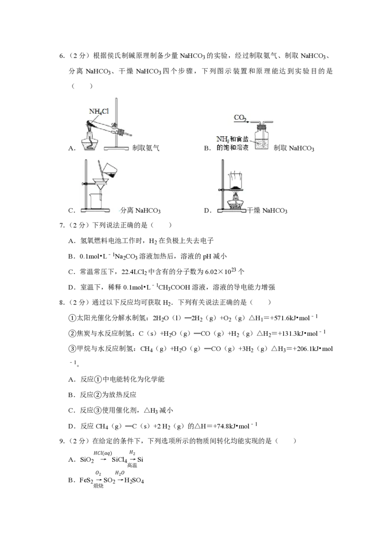 《2016年江苏省高考化学试卷(1)_高考一二三轮复习_化学_2027年高考化学专项复习_2008年-2026年化学高考真题-G427_2008-2020年高考_地方卷_江苏高考化学2008-2020_A4word版_PDF版（赠送）》第2页预览