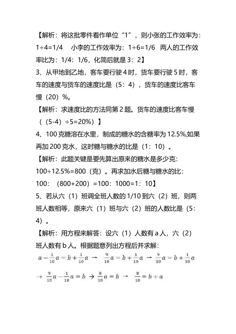 《六年级数学上册易错题集锦（附答案）_6年级上册同步教辅_6上数学_六上数学通用重点必背资料+专项》第6页预览