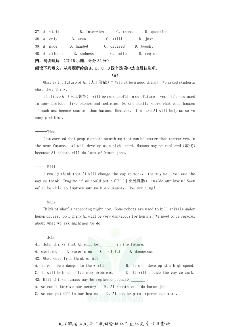 《2018宁夏银川中考英语真题及答案_初高中资料库_初中资料库（转存避免链接过期失效）_初中英语》第4页预览