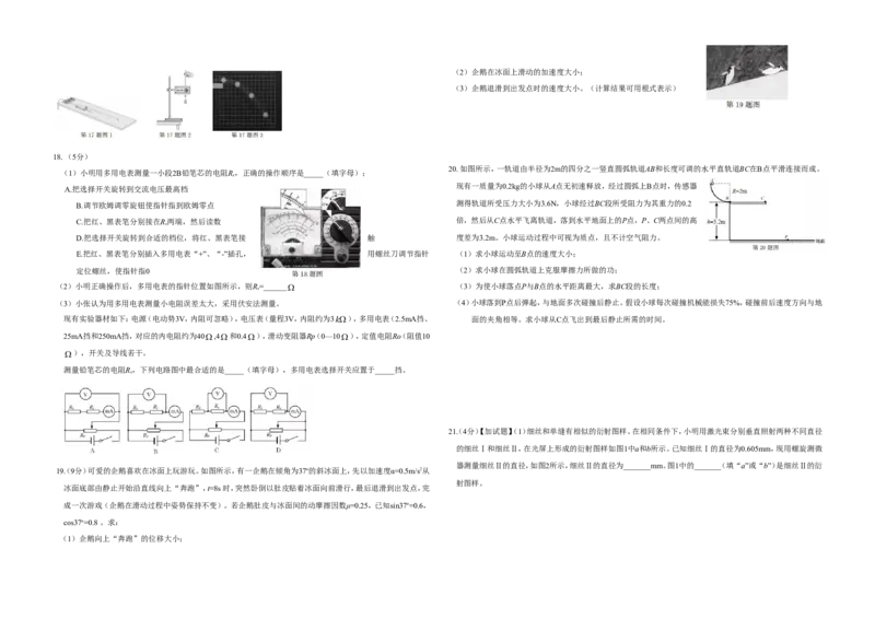 《2018年浙江省高考物理4月（原卷版）_高考一二三轮复习_物理_2026年-物理高考专项复习_2008年-2025年物理高考真题_2008-2020年高考_地方卷_浙江高考物理08-21_A3word版》第3页预览