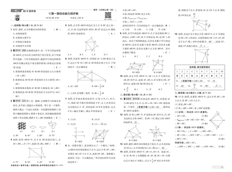 《2027一遍过九上数学北师大测评卷答案_2026秋初中教辅合集_2027一遍过_2026《一遍过》9上_2027《天星教育•一遍过》9上数学(北师版)》第1页预览