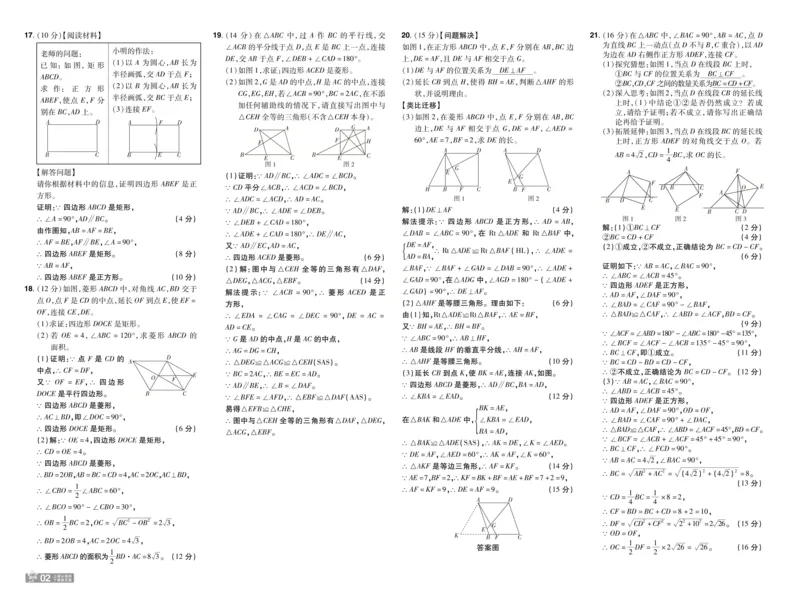 《2027一遍过九上数学北师大测评卷答案_2026秋初中教辅合集_2027一遍过_2026《一遍过》9上_2027《天星教育•一遍过》9上数学(北师版)》第2页预览