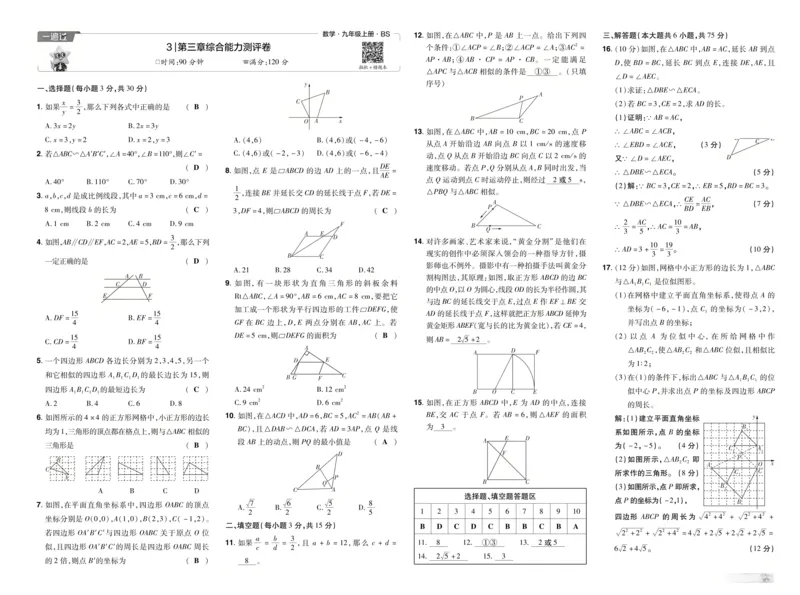 《2027一遍过九上数学北师大测评卷答案_2026秋初中教辅合集_2027一遍过_2026《一遍过》9上_2027《天星教育•一遍过》9上数学(北师版)》第5页预览