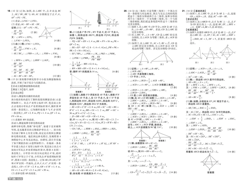 《2027一遍过九上数学北师大测评卷答案_2026秋初中教辅合集_2027一遍过_2026《一遍过》9上_2027《天星教育•一遍过》9上数学(北师版)》第6页预览