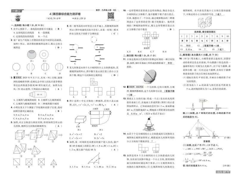 《2027一遍过九上数学北师大测评卷答案_2026秋初中教辅合集_2027一遍过_2026《一遍过》9上_2027《天星教育•一遍过》9上数学(北师版)》第7页预览