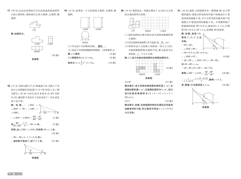 《2027一遍过九上数学北师大测评卷答案_2026秋初中教辅合集_2027一遍过_2026《一遍过》9上_2027《天星教育•一遍过》9上数学(北师版)》第8页预览