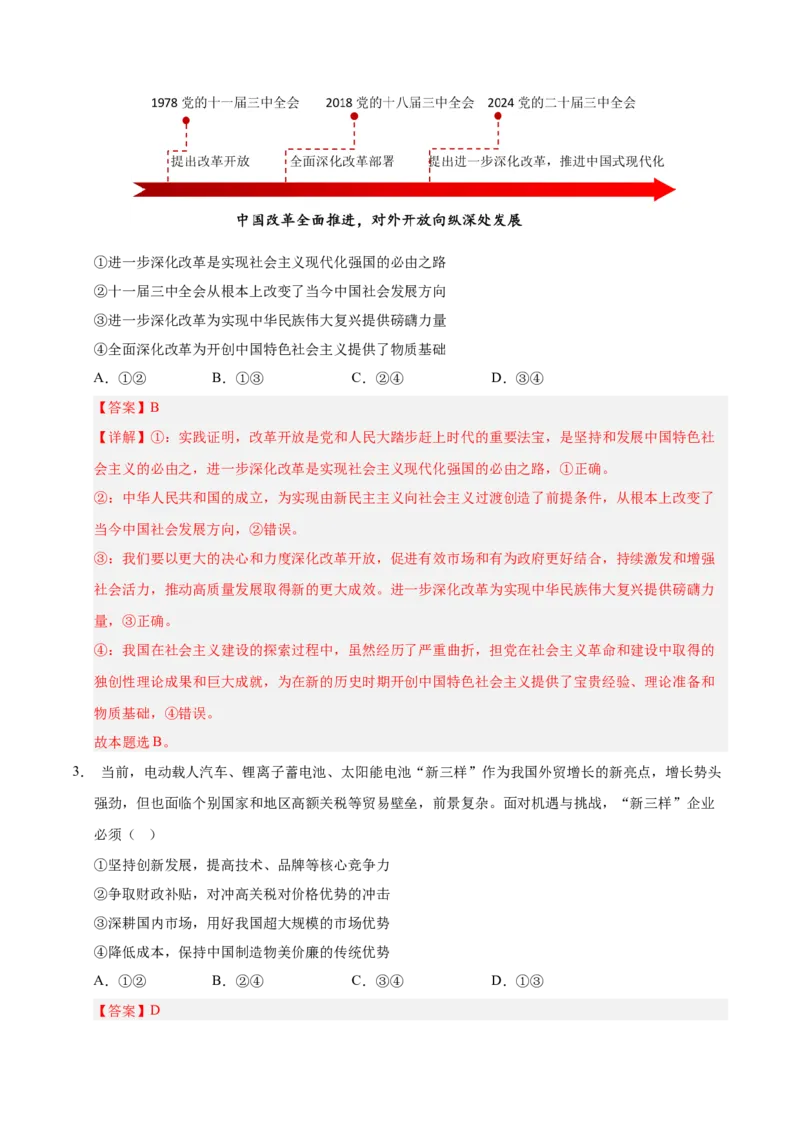 《政治一模突破卷01（天津专用）（全解全析）_zheng治_2026年-政治高考专项复习_2026年高考第一二三次模拟考试政治-G181_高考政治第一次模拟卷23套_2026版_政治一模突破卷01（天津专用）》第2页预览