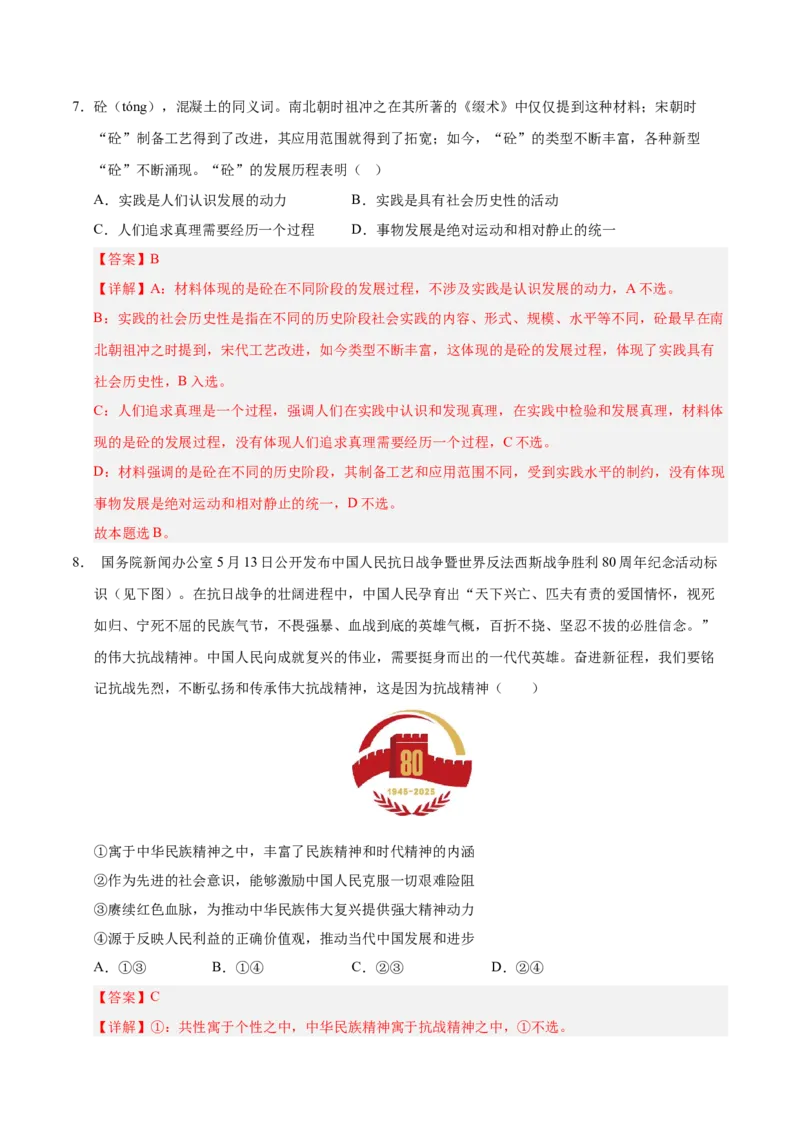 《政治一模突破卷01（天津专用）（全解全析）_zheng治_2026年-政治高考专项复习_2026年高考第一二三次模拟考试政治-G181_高考政治第一次模拟卷23套_2026版_政治一模突破卷01（天津专用）》第5页预览