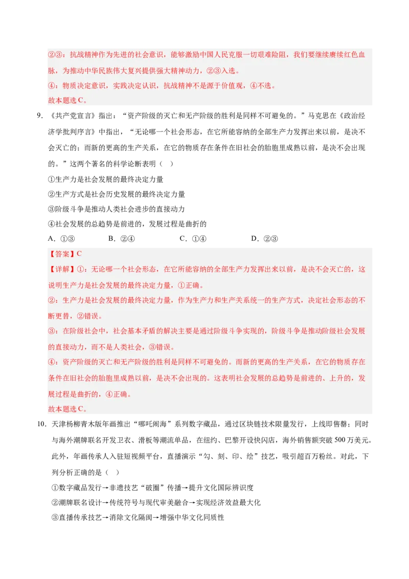 《政治一模突破卷01（天津专用）（全解全析）_zheng治_2026年-政治高考专项复习_2026年高考第一二三次模拟考试政治-G181_高考政治第一次模拟卷23套_2026版_政治一模突破卷01（天津专用）》第6页预览