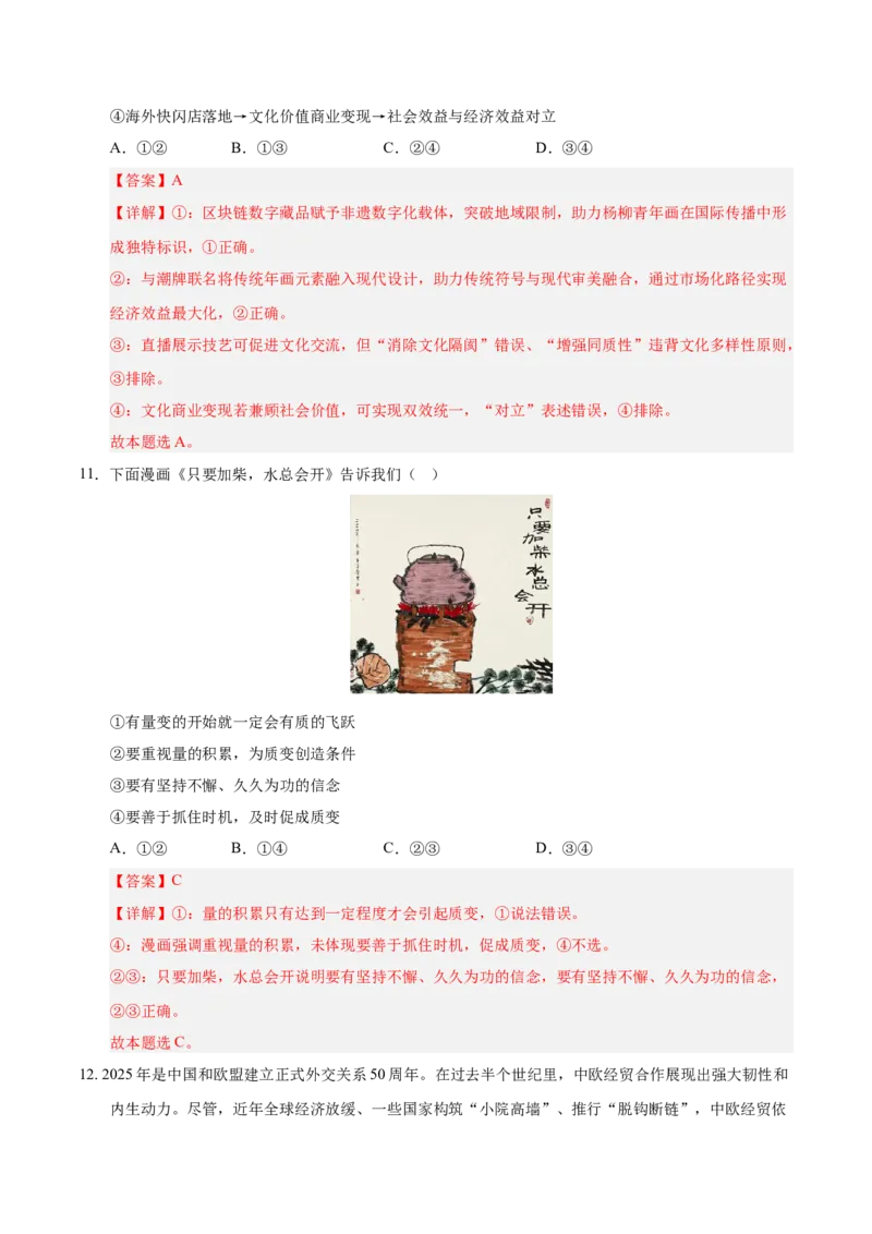 《政治一模突破卷01（天津专用）（全解全析）_zheng治_2026年-政治高考专项复习_2026年高考第一二三次模拟考试政治-G181_高考政治第一次模拟卷23套_2026版_政治一模突破卷01（天津专用）》第7页预览