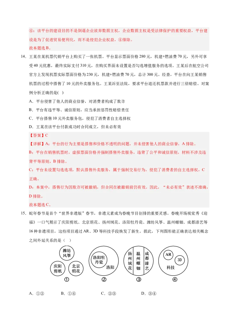 《政治一模突破卷01（天津专用）（全解全析）_zheng治_2026年-政治高考专项复习_2026年高考第一二三次模拟考试政治-G181_高考政治第一次模拟卷23套_2026版_政治一模突破卷01（天津专用）》第9页预览