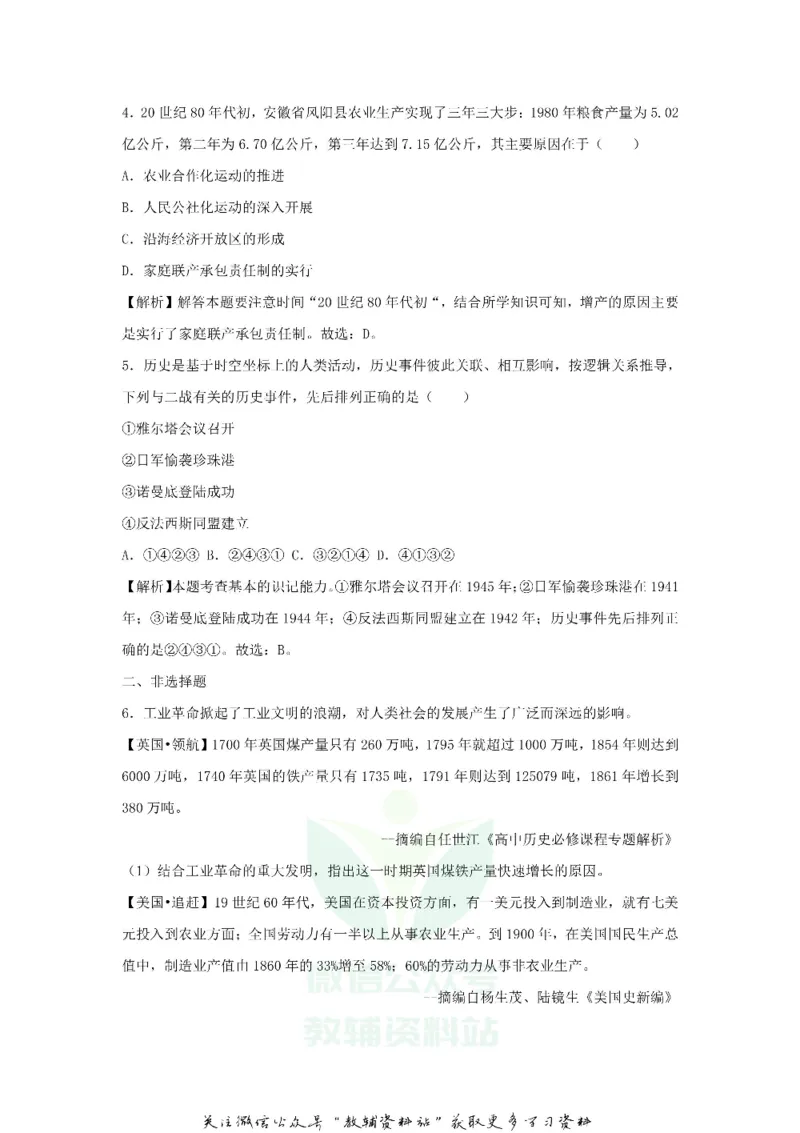 《2018浙江省温州市中考历史真题及答案_初高中资料库_初中资料库（转存避免链接过期失效）_初中历史》第2页预览