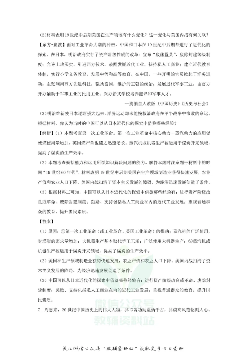 《2018浙江省温州市中考历史真题及答案_初高中资料库_初中资料库（转存避免链接过期失效）_初中历史》第3页预览