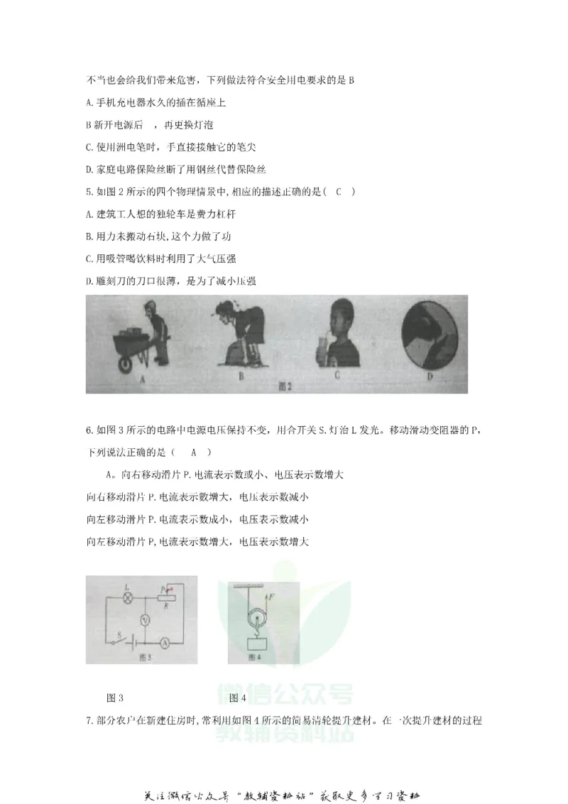 《2018重庆南川中考物理真题及答案B卷_初高中资料库_初中资料库（转存避免链接过期失效）_初中物理》第2页预览