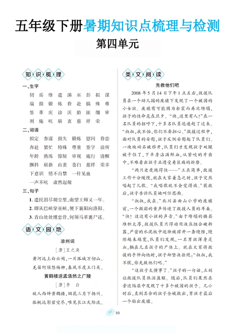 《新版•6上语文《暑期1-8单元知识点梳理与检测》_26秋小学语文《精选合集》_新版•6年级语文《精选合集》上册_新版•6上语文《暑假作业》》第10页预览