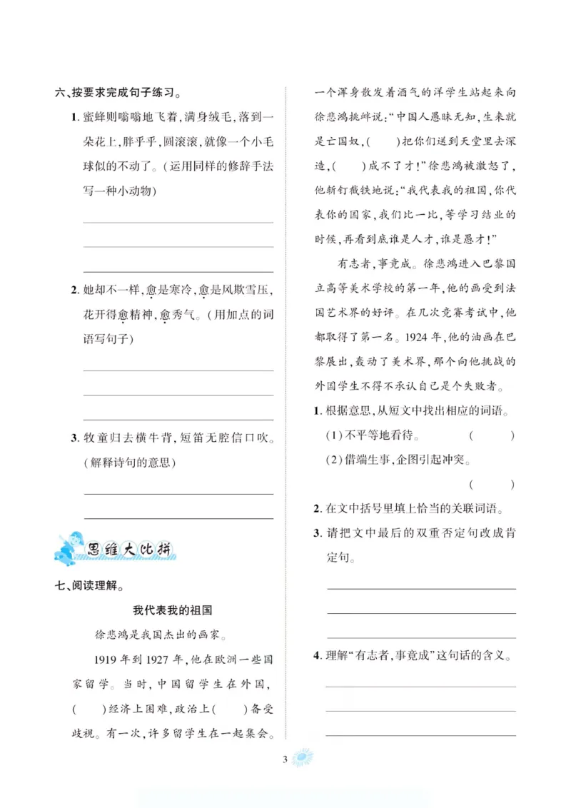 《新版•6上语文《暑期1-8单元知识点梳理与检测》_26秋小学语文《精选合集》_新版•6年级语文《精选合集》上册_新版•6上语文《暑假作业》》第3页预览