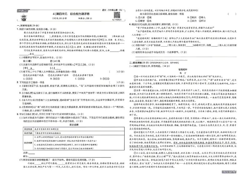 《2027一遍过语文8上人教版测评卷_2026秋初中教辅合集_2027一遍过_2026《一遍过》8上_2027《天星教育•一遍过》8上语文》第7页预览