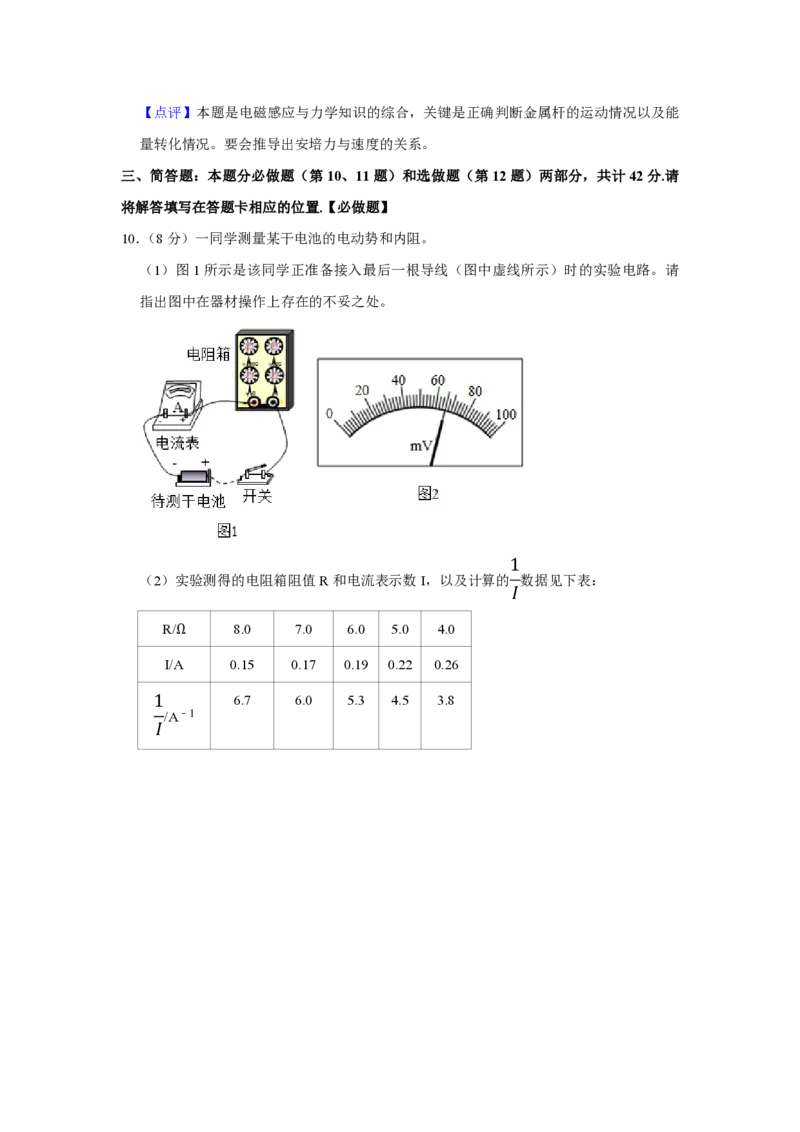 《2018年江苏省高考物理试卷解析版_高考一二三轮复习_物理_2026年-物理高考专项复习_2008年-2025年物理高考真题_2008-2020年高考_地方卷_江苏高考物理07-20_A4word版_PDF版（赠送）》第9页预览