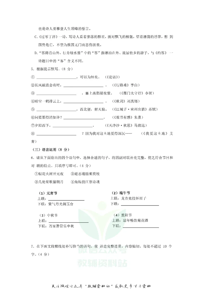 《2018山东省青岛市中考语文真题及答案_初高中资料库_初中资料库（转存避免链接过期失效）_初中语文》第2页预览