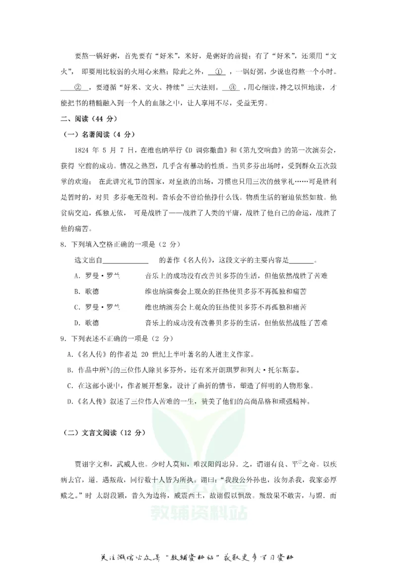《2018山东省青岛市中考语文真题及答案_初高中资料库_初中资料库（转存避免链接过期失效）_初中语文》第3页预览