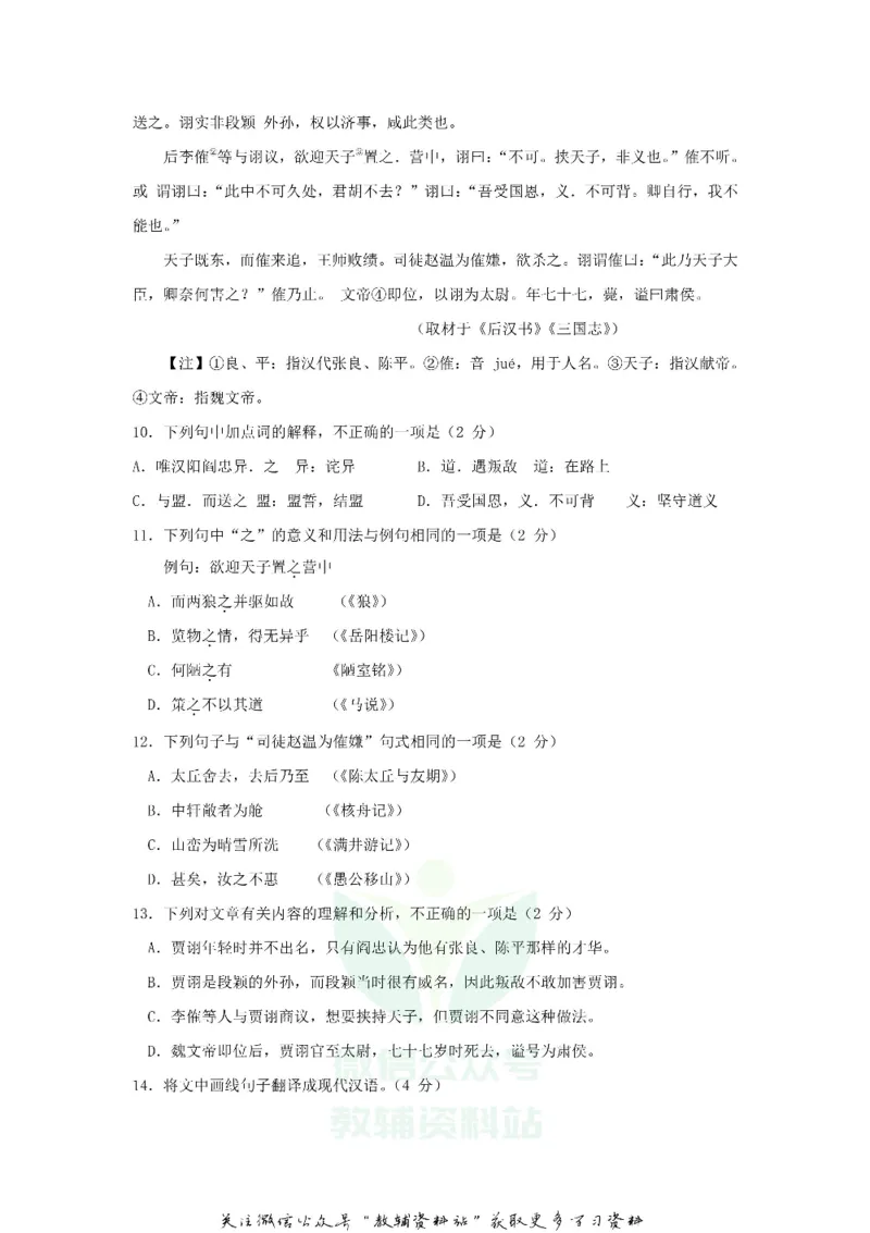 《2018山东省青岛市中考语文真题及答案_初高中资料库_初中资料库（转存避免链接过期失效）_初中语文》第4页预览