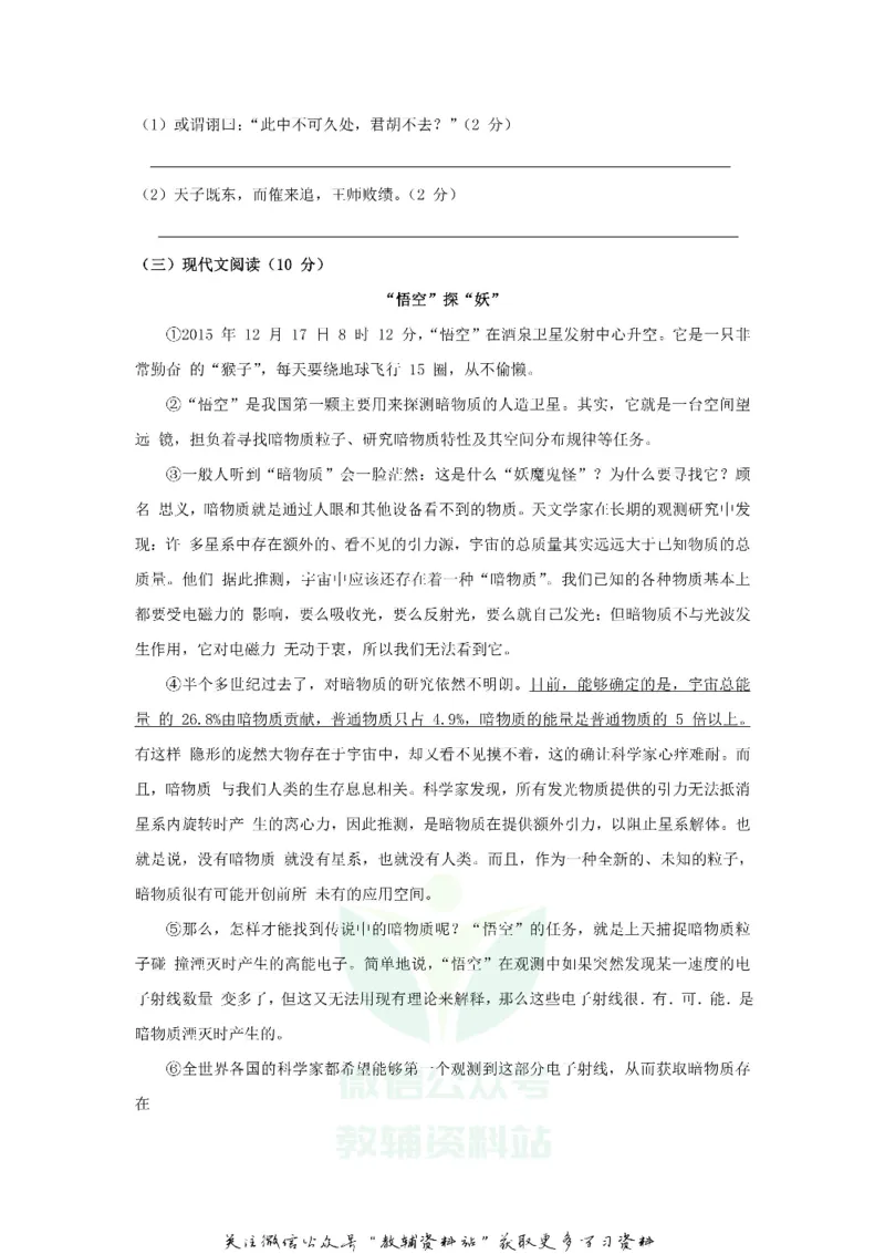 《2018山东省青岛市中考语文真题及答案_初高中资料库_初中资料库（转存避免链接过期失效）_初中语文》第5页预览
