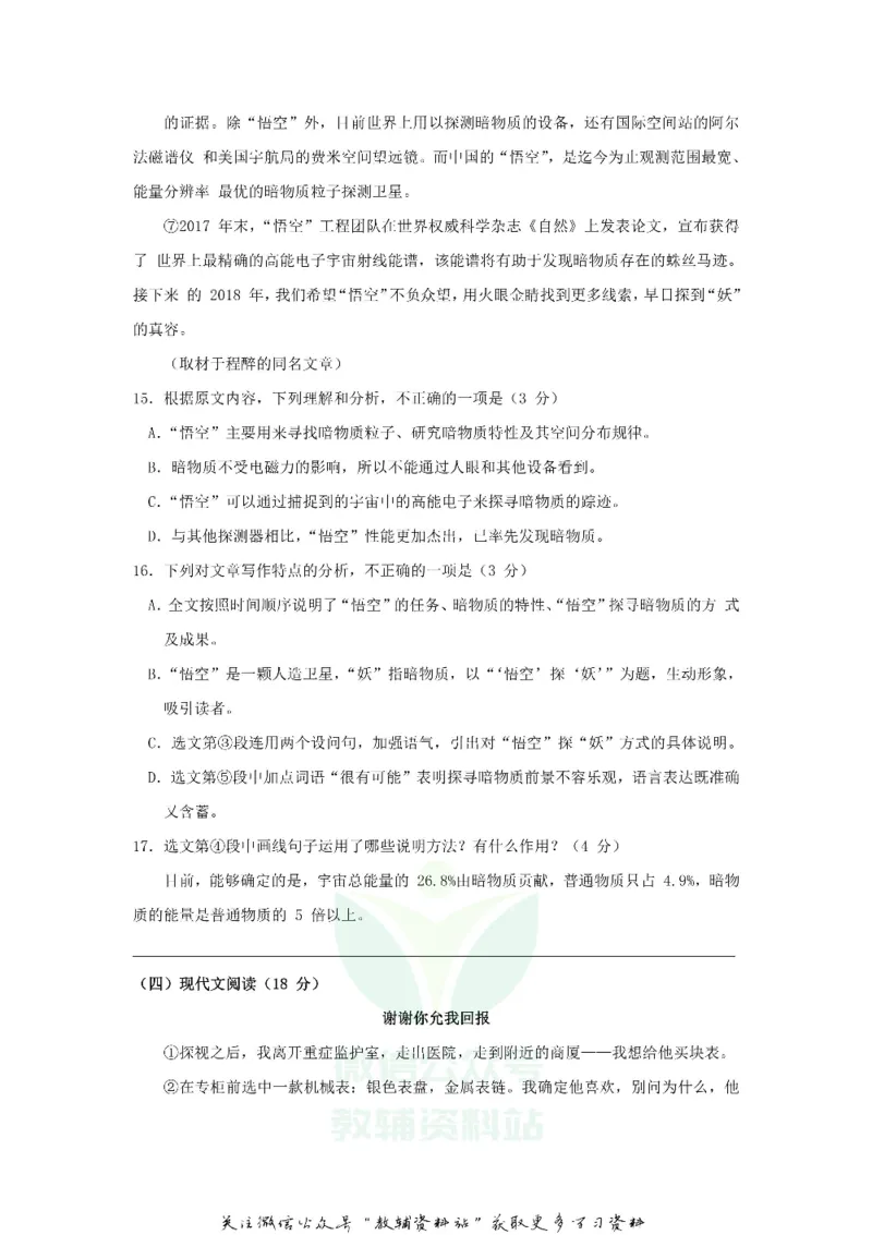 《2018山东省青岛市中考语文真题及答案_初高中资料库_初中资料库（转存避免链接过期失效）_初中语文》第6页预览