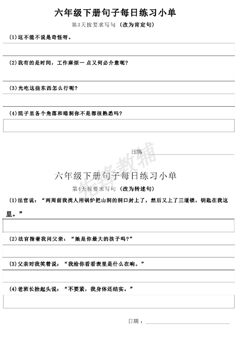 《六年级（下）语文《句子每日练习小单》SY_6年级下册同步教辅_6下-语文_六下语文专项练习》第2页预览