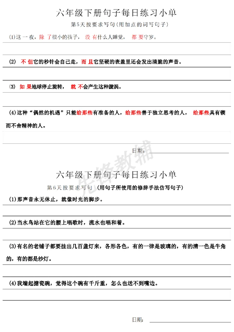 《六年级（下）语文《句子每日练习小单》SY_6年级下册同步教辅_6下-语文_六下语文专项练习》第3页预览