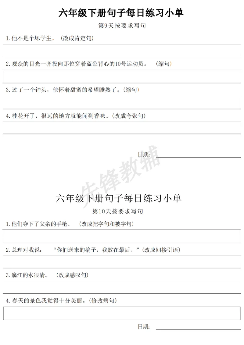 《六年级（下）语文《句子每日练习小单》SY_6年级下册同步教辅_6下-语文_六下语文专项练习》第5页预览