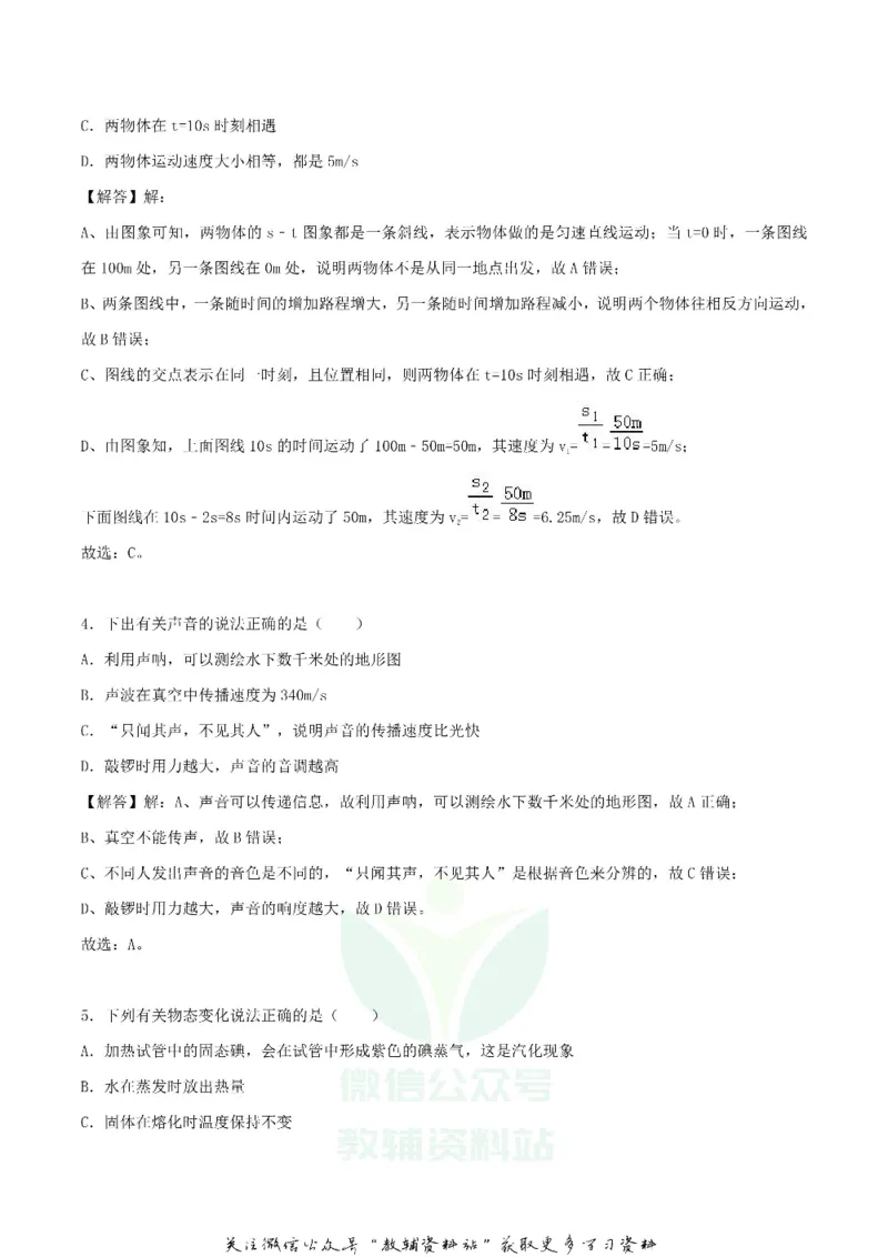 《2018湖北省黄石市中考物理真题及答案_初高中资料库_初中资料库（转存避免链接过期失效）_初中物理》第2页预览