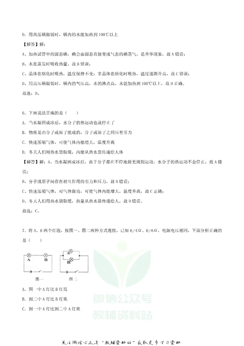 《2018湖北省黄石市中考物理真题及答案_初高中资料库_初中资料库（转存避免链接过期失效）_初中物理》第3页预览