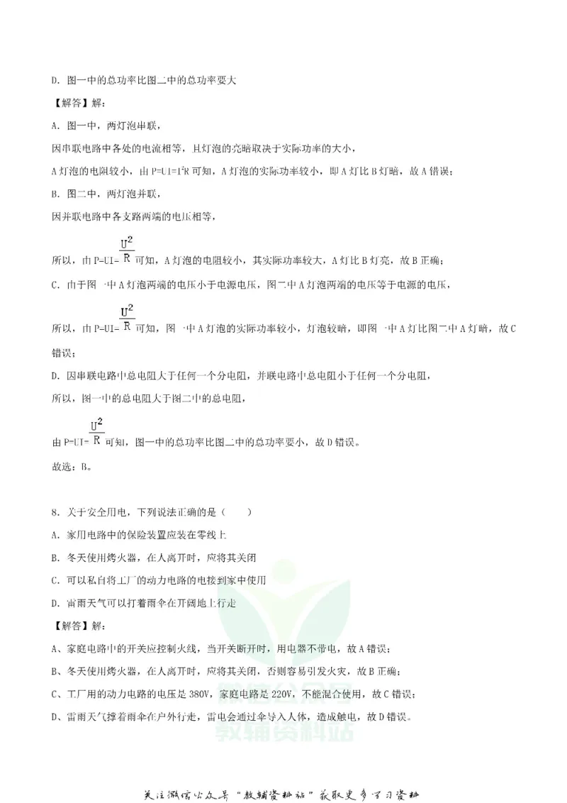 《2018湖北省黄石市中考物理真题及答案_初高中资料库_初中资料库（转存避免链接过期失效）_初中物理》第4页预览