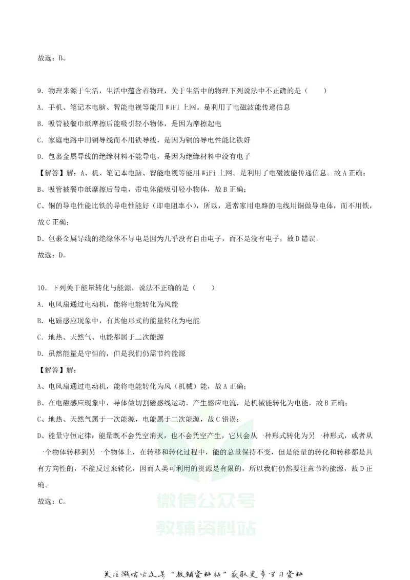 《2018湖北省黄石市中考物理真题及答案_初高中资料库_初中资料库（转存避免链接过期失效）_初中物理》第5页预览
