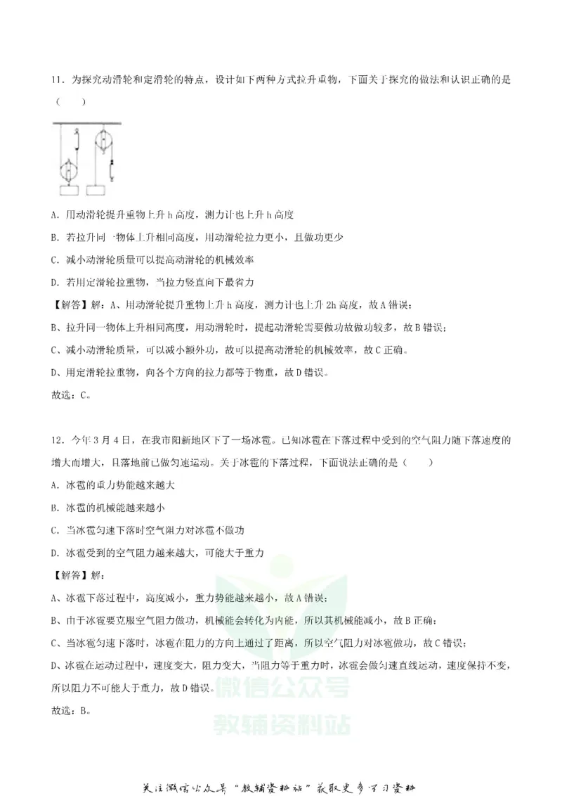 《2018湖北省黄石市中考物理真题及答案_初高中资料库_初中资料库（转存避免链接过期失效）_初中物理》第6页预览