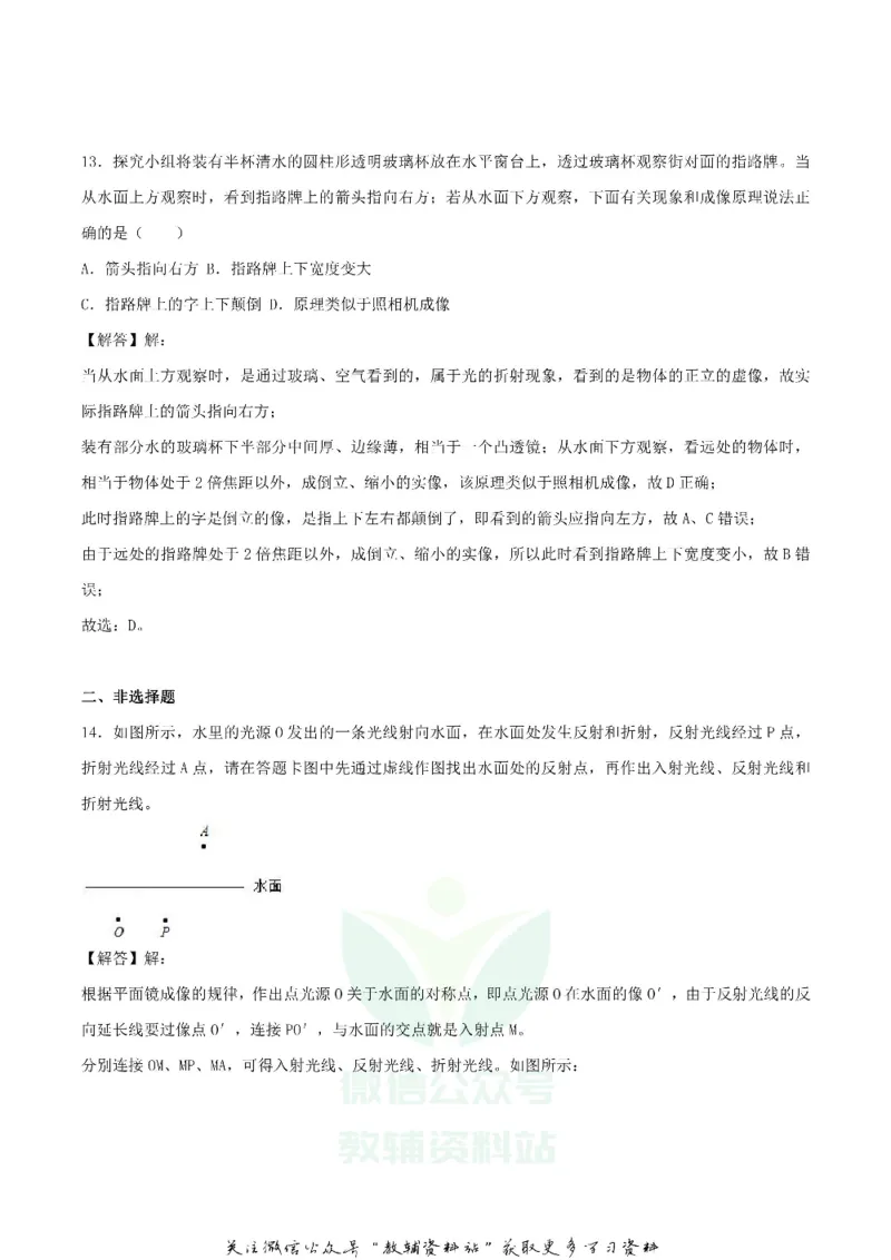 《2018湖北省黄石市中考物理真题及答案_初高中资料库_初中资料库（转存避免链接过期失效）_初中物理》第7页预览