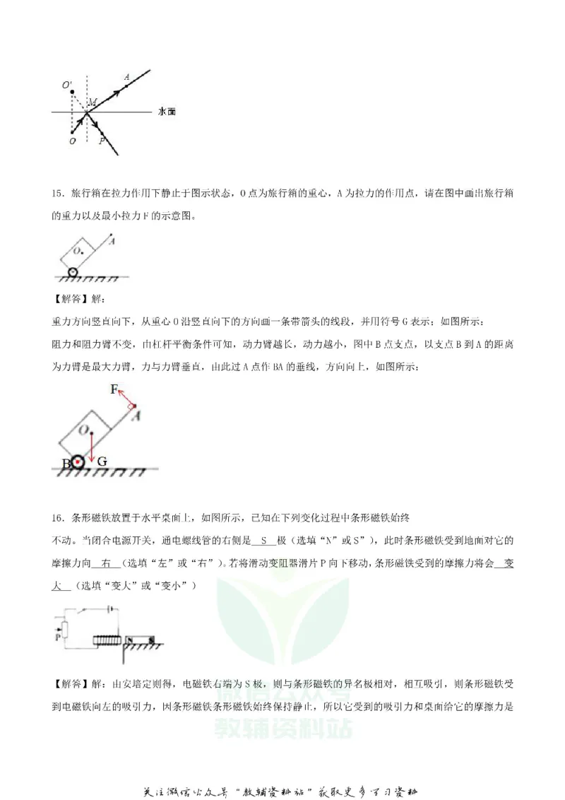 《2018湖北省黄石市中考物理真题及答案_初高中资料库_初中资料库（转存避免链接过期失效）_初中物理》第8页预览