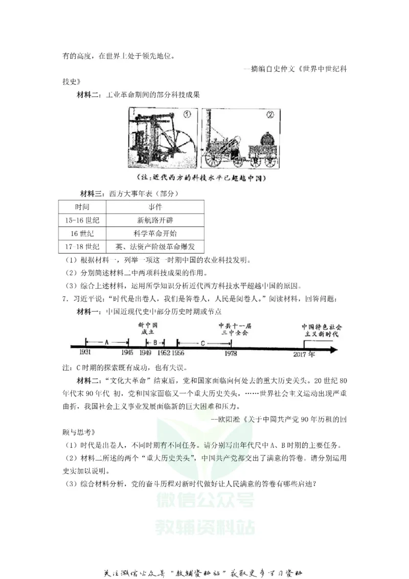 《2018浙江省衢州市中考历史真题及答案_初高中资料库_初中资料库（转存避免链接过期失效）_初中历史》第2页预览