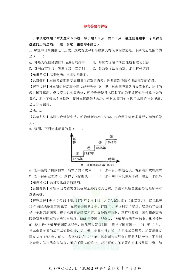 《2018浙江省衢州市中考历史真题及答案_初高中资料库_初中资料库（转存避免链接过期失效）_初中历史》第3页预览