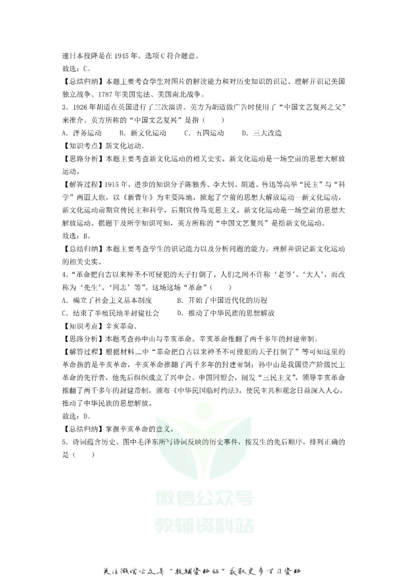 《2018浙江省衢州市中考历史真题及答案_初高中资料库_初中资料库（转存避免链接过期失效）_初中历史》第4页预览