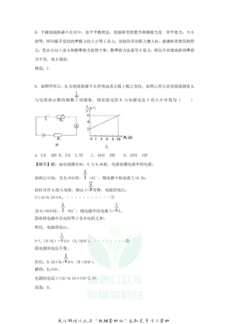 《2018贵州省遵义中考物理试题及答案_初高中资料库_初中资料库（转存避免链接过期失效）_初中物理》第10页预览