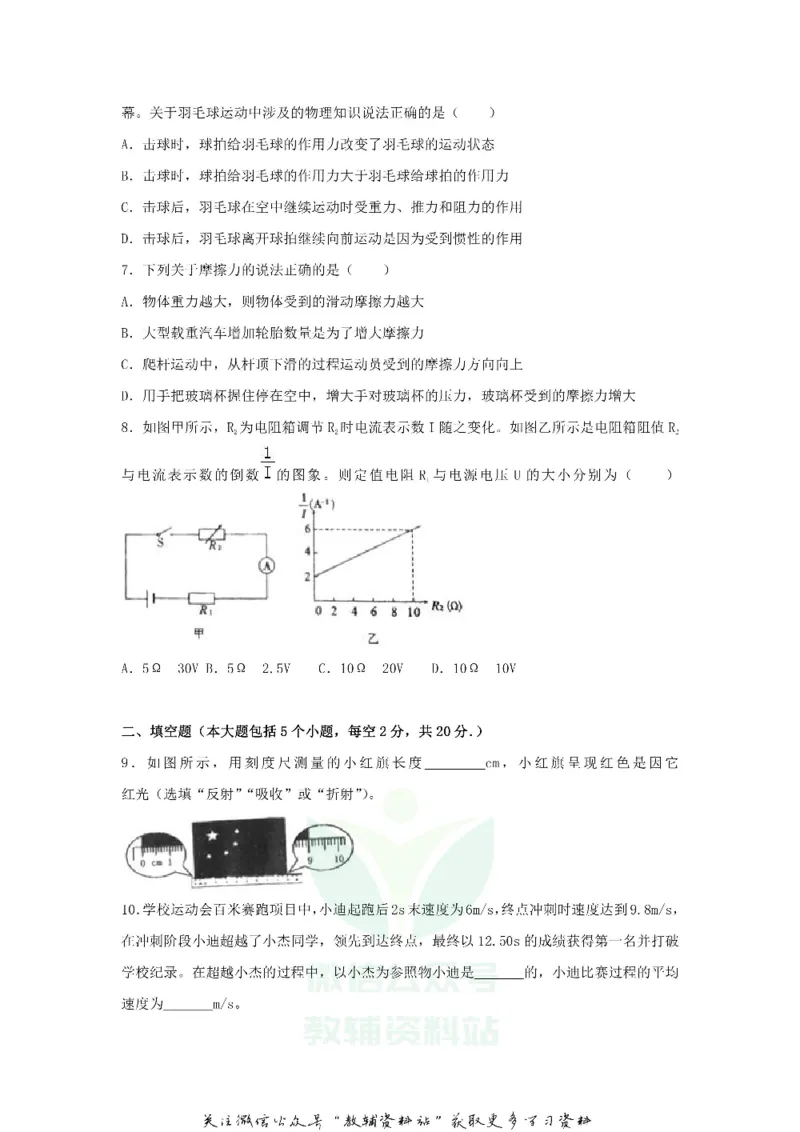《2018贵州省遵义中考物理试题及答案_初高中资料库_初中资料库（转存避免链接过期失效）_初中物理》第2页预览