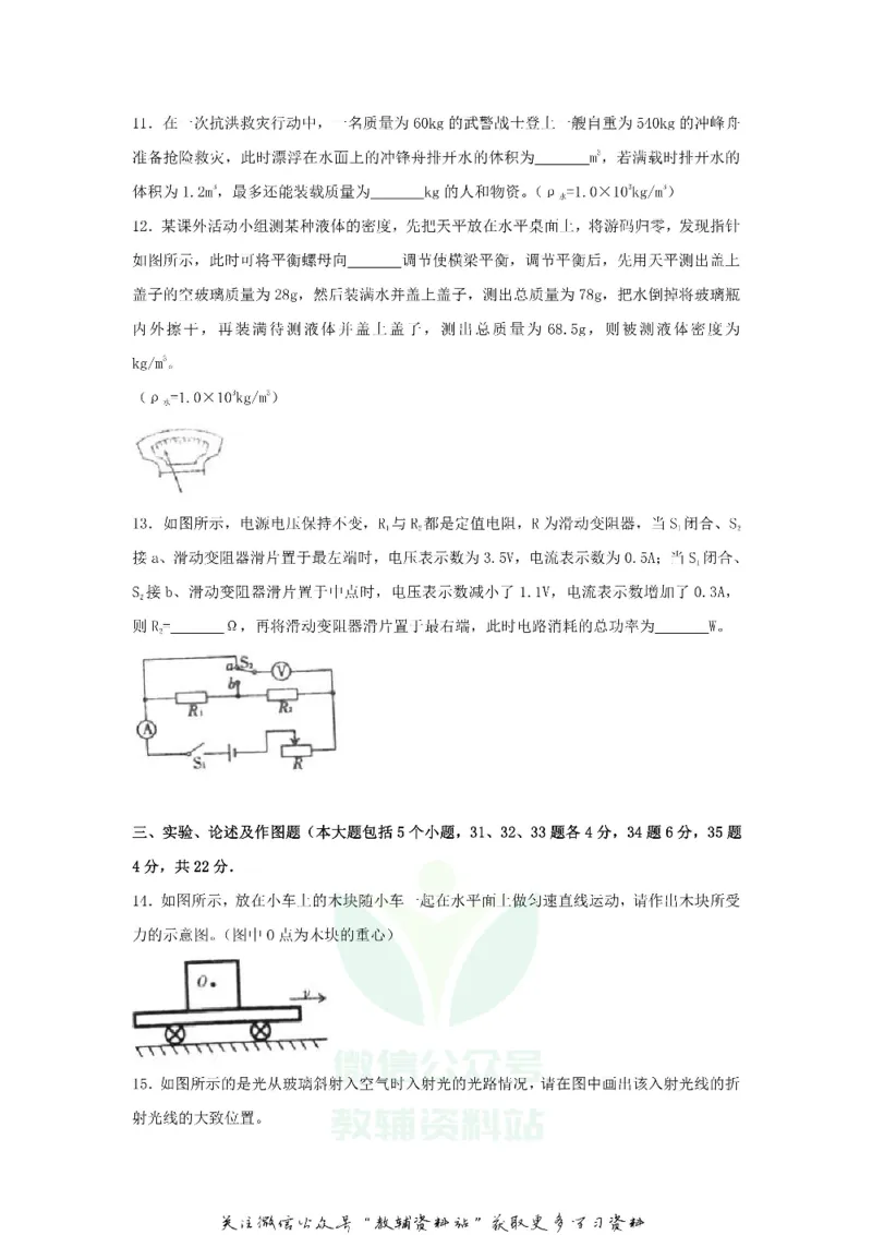 《2018贵州省遵义中考物理试题及答案_初高中资料库_初中资料库（转存避免链接过期失效）_初中物理》第3页预览