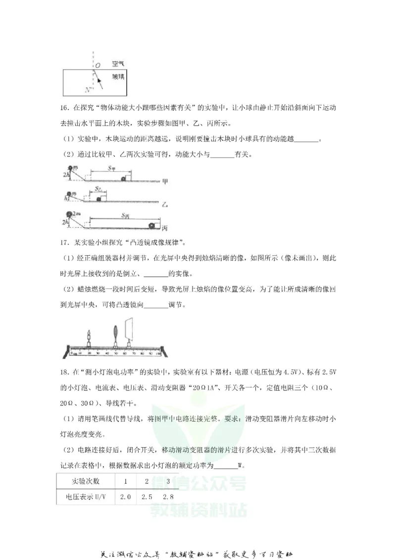 《2018贵州省遵义中考物理试题及答案_初高中资料库_初中资料库（转存避免链接过期失效）_初中物理》第4页预览